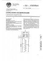 Устройство для выявления дефектов переключающих устройств силовых трансформаторов Устройство для выявления дефектов переключающих устройств силовых трансформаторов