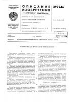Устройство для хранения и поиска кассет Устройство для хранения и поиска кассет