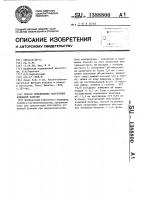 Способ определения обострения язвенной болезни