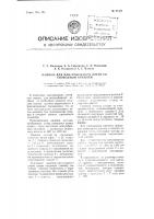 Машина для центробежного литья со свободным кокилем Машина для центробежного литья со свободным кокилем