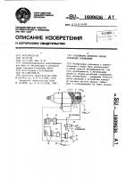 Устройство контроля сборки резьбовых соединений Устройство контроля сборки резьбовых соединений