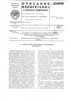 Аппарат для проведения непрерывных процессов,например, полимеризации Аппарат для проведения непрерывных процессов,например, полимеризации