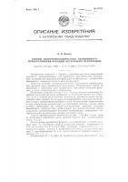 Способ электромеханического нелинейного преобразования функций нескольких переменных Способ электромеханического нелинейного преобразования функций нескольких переменных