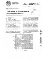 Пресс-форма для литья под давлением Пресс-форма для литья под давлением