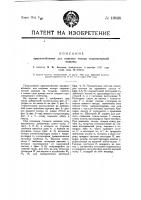 Приспособление для подъема талера скоропечатной машины Приспособление для подъема талера скоропечатной машины