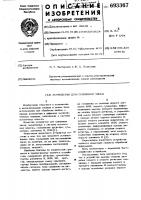 Устройство для сравнения чисел Устройство для сравнения чисел