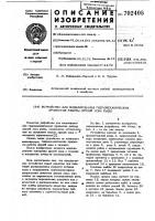 Устройство для моделирования гидромеханических процессов работы орудий лова рыбы Устройство для моделирования гидромеханических процессов работы орудий лова рыбы