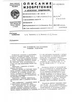 Устройство для установки судовых надстроек Устройство для установки судовых надстроек