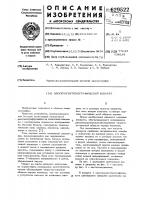 Электрорентгенографический аппарат Электрорентгенографический аппарат