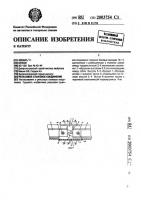 Рельсовое стыковое соединение Рельсовое стыковое соединение