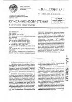 Устройство для очистки сточных вод Устройство для очистки сточных вод
