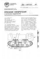 Гусеничный движитель Гусеничный движитель