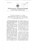 Дифференциальный жидкостный микроманометр Дифференциальный жидкостный микроманометр