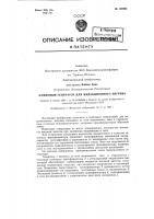 Ламповый генератор для индукционного нагрева Ламповый генератор для индукционного нагрева