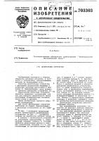 Делительное устройство Делительное устройство