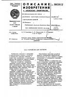 Устройство для обучения Устройство для обучения