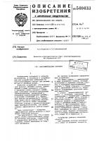Виброимпульсная воронка Виброимпульсная воронка