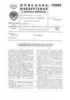 Рабочий орган для съема ягод с растений, возделываемых на вертикальной шплере Рабочий орган для съема ягод с растений, возделываемых на вертикальной шплере