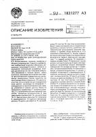 Устройство для определения пола цыплят Устройство для определения пола цыплят