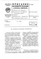 Устройство для калибровки тензоаппаратуры Устройство для калибровки тензоаппаратуры