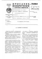 Запорное устройство Запорное устройство