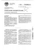 Изложница разливочной машины Изложница разливочной машины