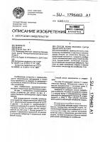 Способ резки массива сырца ячеистого бетона Способ резки массива сырца ячеистого бетона