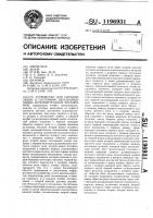 Устройство для сигнализации о состоянии двухпозиционных исполнительных механизмов Устройство для сигнализации о состоянии двухпозиционных исполнительных механизмов