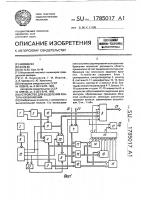 Устройство для выделения контура изображения Устройство для выделения контура изображения