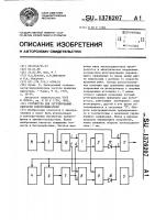 Устройство для регулирования скорости электродвигателя Устройство для регулирования скорости электродвигателя
