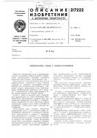 Ледокольное судно с виброустановкой Ледокольное судно с виброустановкой