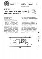 Устройство для включения резервного предохранителя Устройство для включения резервного предохранителя