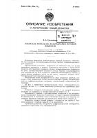 Патент ссср 69543 Патент ссср 69543