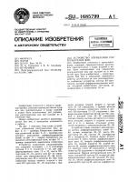 Устройство управления разгружателем яиц Устройство управления разгружателем яиц