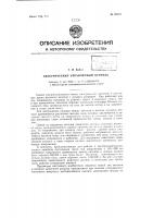Электрический управляемый вентиль Электрический управляемый вентиль