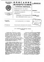 Устройство для измерения эффекта затирания Устройство для измерения эффекта затирания