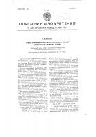 Способ сращивания костей при переломах и аппарат для осуществления этого способа Способ сращивания костей при переломах и аппарат для осуществления этого способа