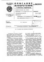 Устройство для дробления негабарита Устройство для дробления негабарита