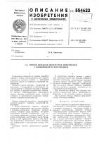 Способ передачи дискретной информации с блокировкой и повторением Способ передачи дискретной информации с блокировкой и повторением