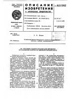 Механизм подачи деталей для обра-ботки по заданному контуру нашвейном полуавтомате Механизм подачи деталей для обра-ботки по заданному контуру нашвейном полуавтомате