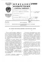 Патент ссср  270550