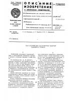 Устройство для контроля наличия пламени в топках Устройство для контроля наличия пламени в топках