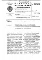 Устройство для гашения колебаний Устройство для гашения колебаний