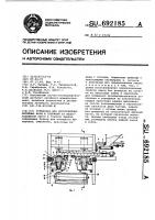 Установка для изготовления литейных форм и стержней Установка для изготовления литейных форм и стержней