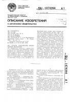 Способ сооружения крепи горной выработки Способ сооружения крепи горной выработки