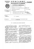 Устройство для обработки отверстий Устройство для обработки отверстий