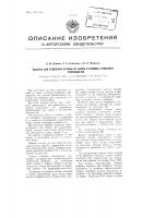 Машина для отделения резины от байки в отходах галошного производства Машина для отделения резины от байки в отходах галошного производства