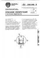 Контактное устройство для испытания интегральных микросхем Контактное устройство для испытания интегральных микросхем