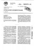 Способ введения инструмента и устройство для его осуществления Способ введения инструмента и устройство для его осуществления