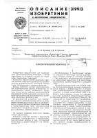 Аэрологический радиозонд п1'\1 Аэрологический радиозонд п1'\1